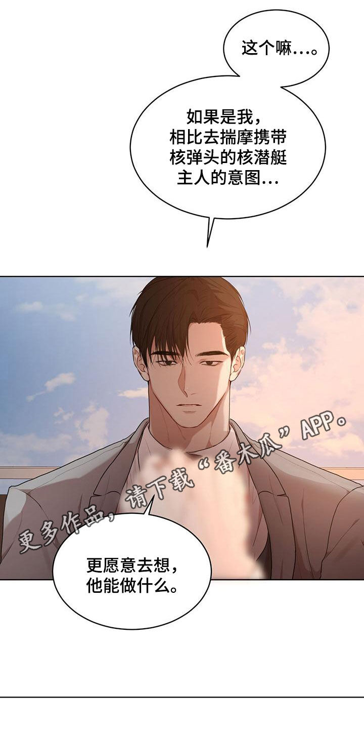 万物起源小游戏漫画,第110章：【第二季】交易1图