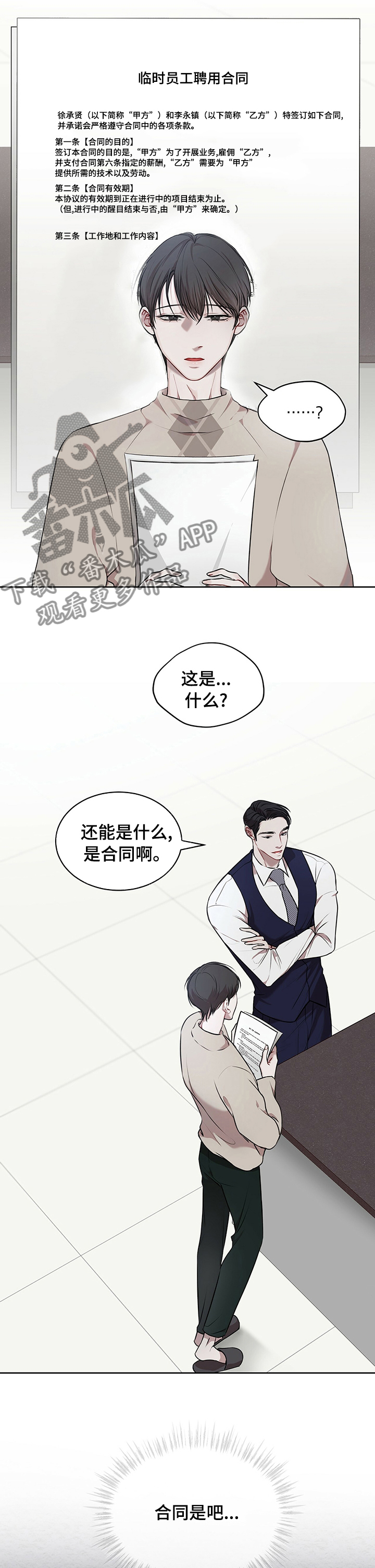 万物起源小游戏漫画,第35章：合同1图