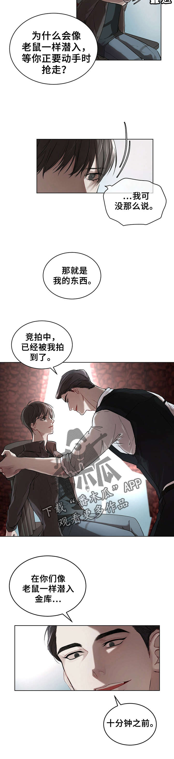 万物起源漫画全集免费观看漫画,第10章：帮忙2图
