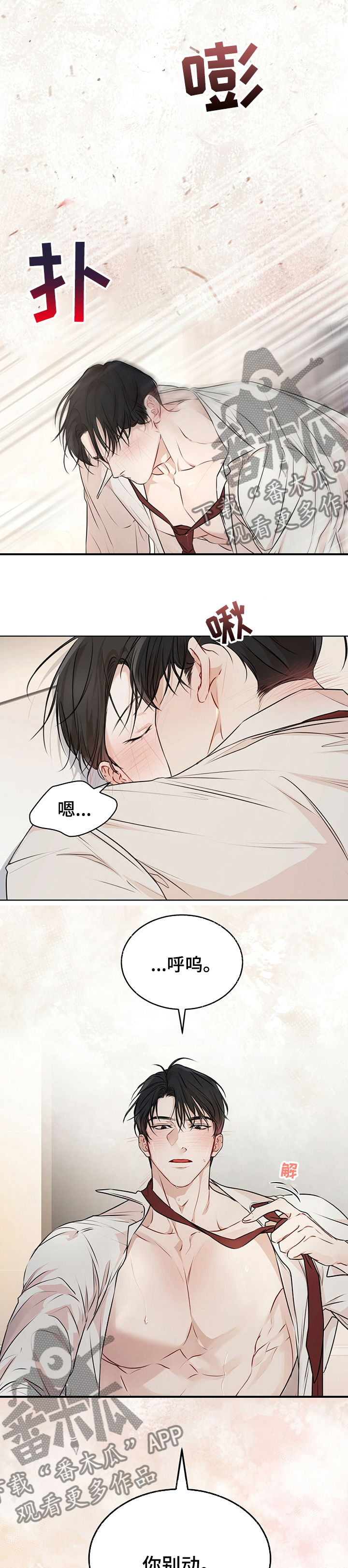 万物起源漫画全集免费观看漫画,第53章：太过分了2图