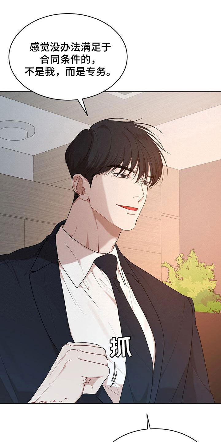 万物起源小游戏漫画,第110章：【第二季】交易5图