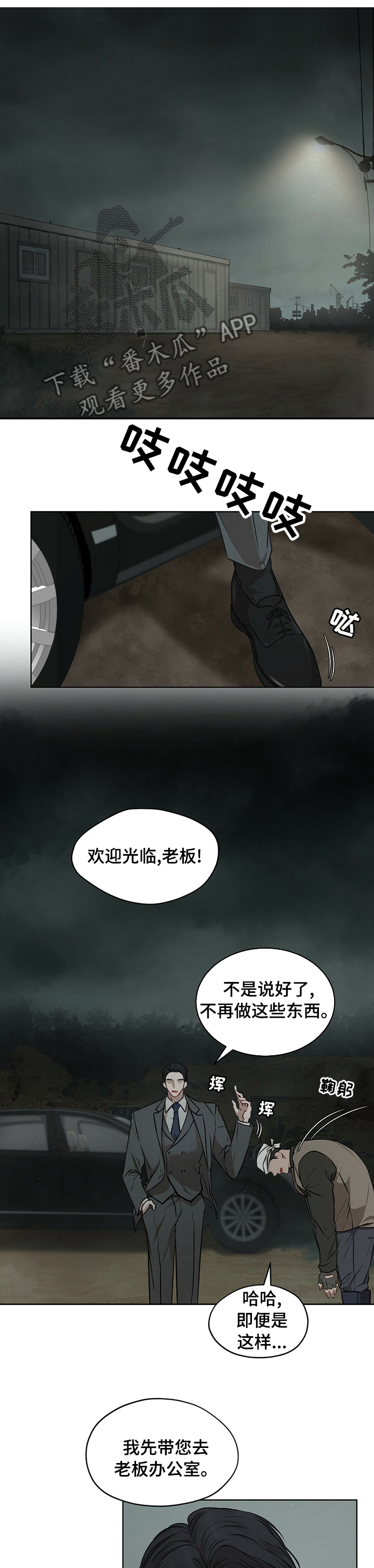 万物起源漫画,第33章：你不用担心1图