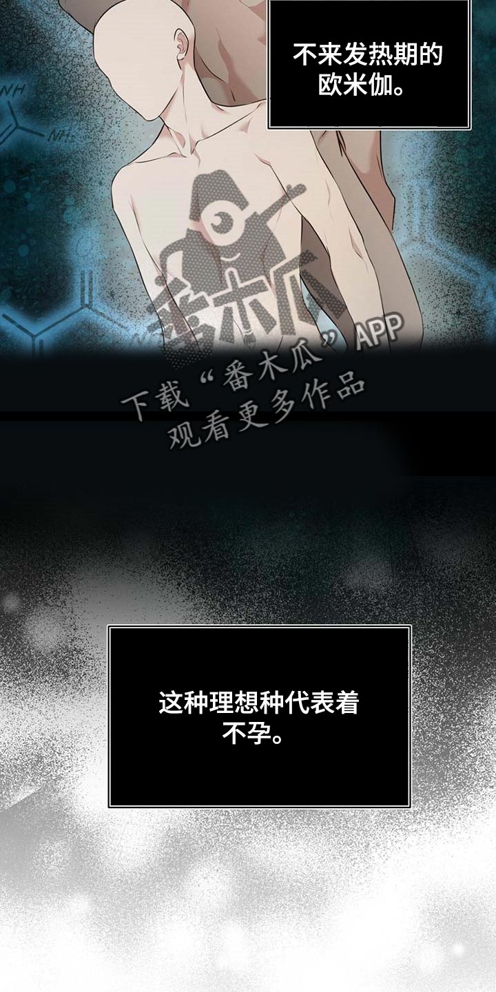 万物起源小游戏漫画,第62章：都有可能3图