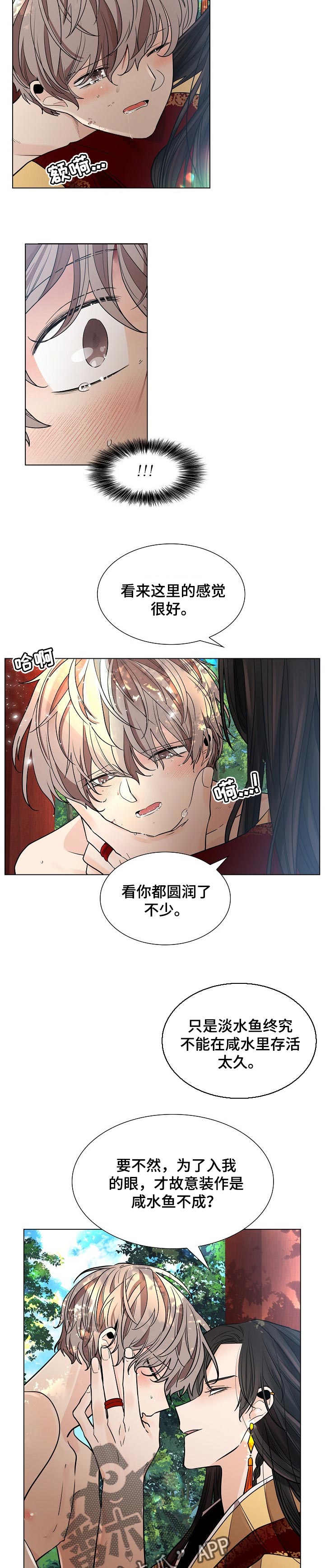 无处可逃巴西剧双女主2024下载漫画,第27章：发挥用处4图