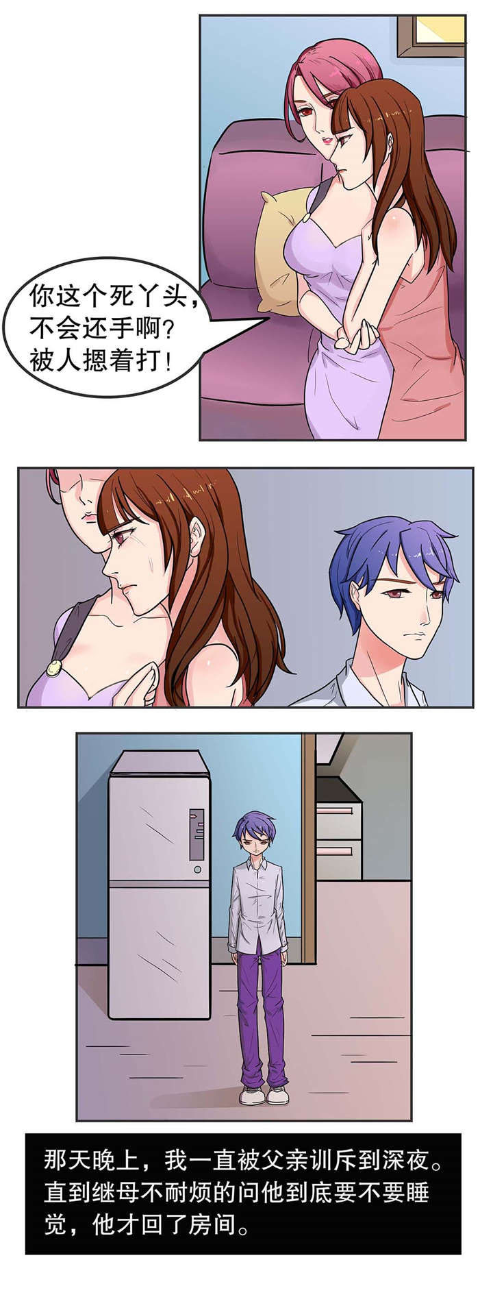 捍卫家庭的意思漫画,第4章：被误会5图