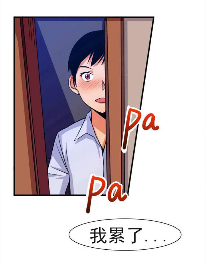 捍卫领空漫画,第1章：继母3图