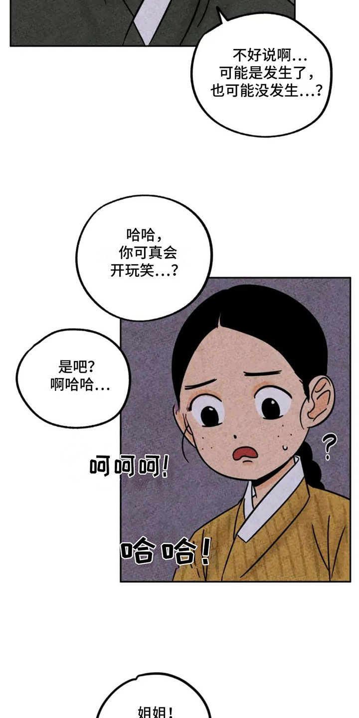 宋福金的故事漫画,第90章：不好伺候5图