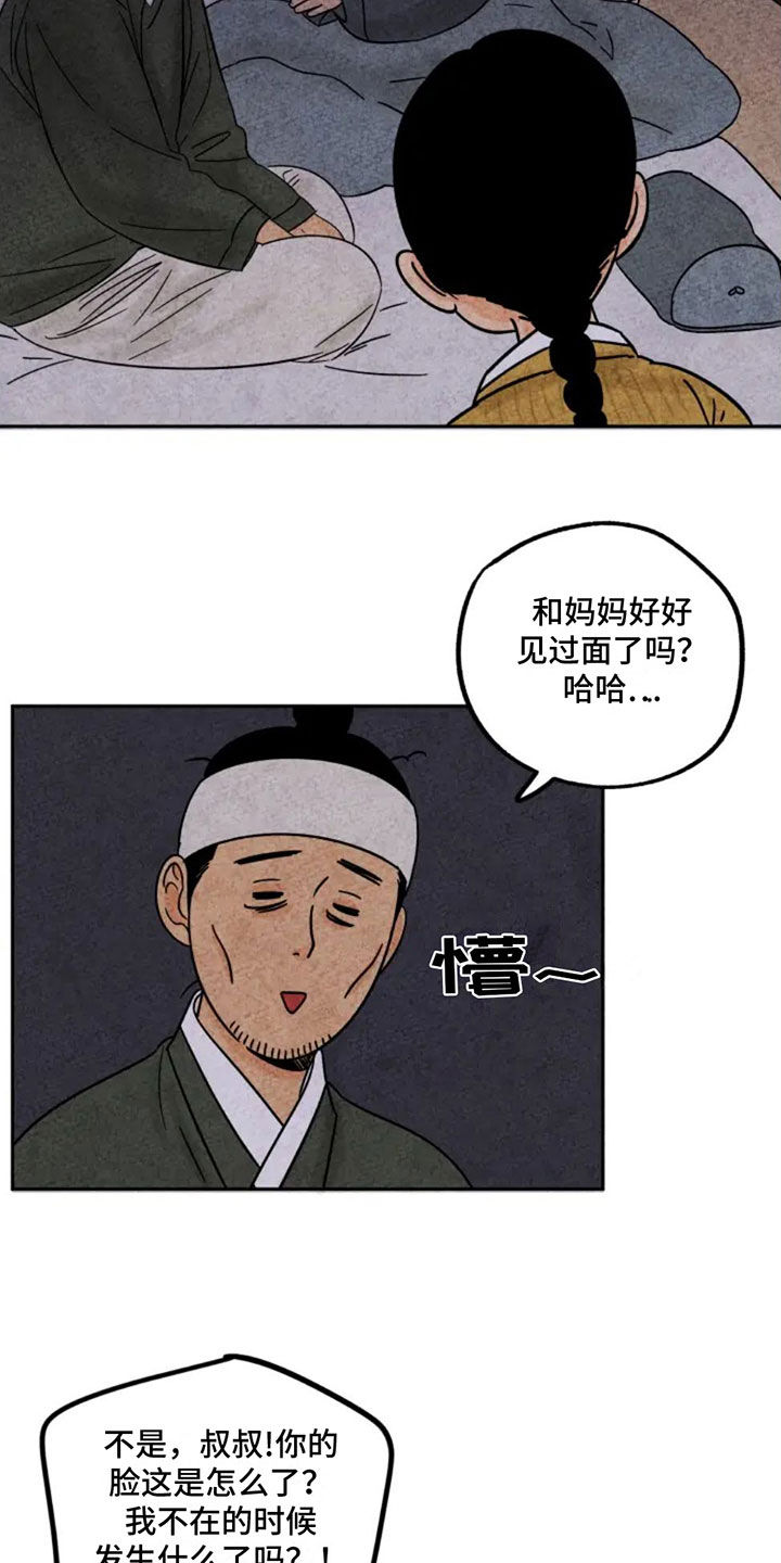宋福金的故事漫画,第90章：不好伺候3图