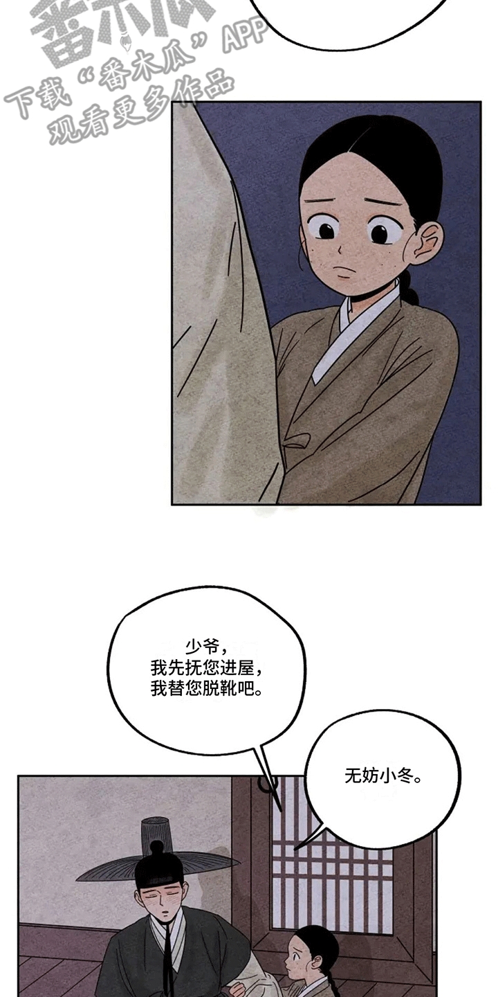 金福的幸福生活漫画,第57章：睡梦5图