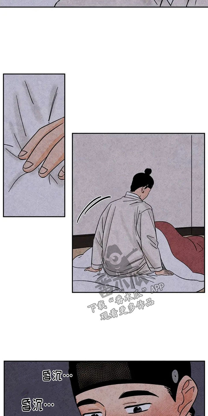 金福的幸福生活漫画,第77章：你是何人2图