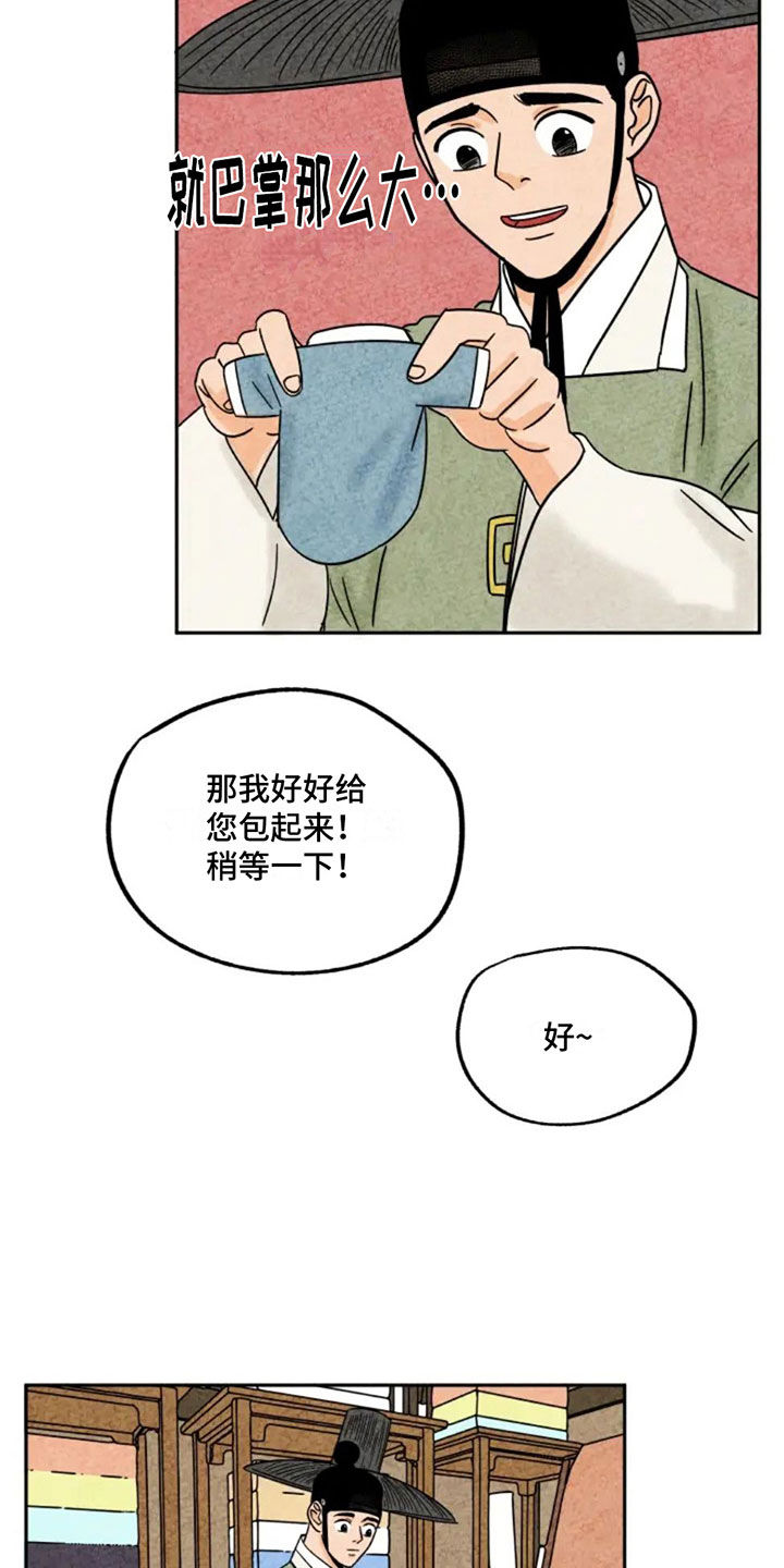 金福的故事断更了吗漫画,第93章：新衣服4图