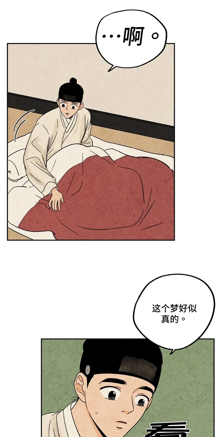 金福的幸福生活漫画,第72章：金福暴露1图