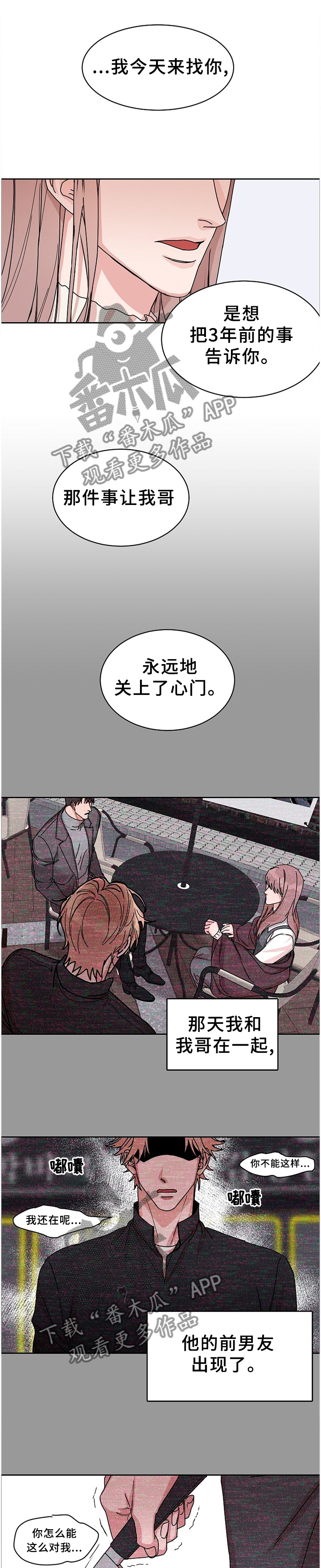 攻陷txt在线阅读漫画,第70章：【第二季】真相1图