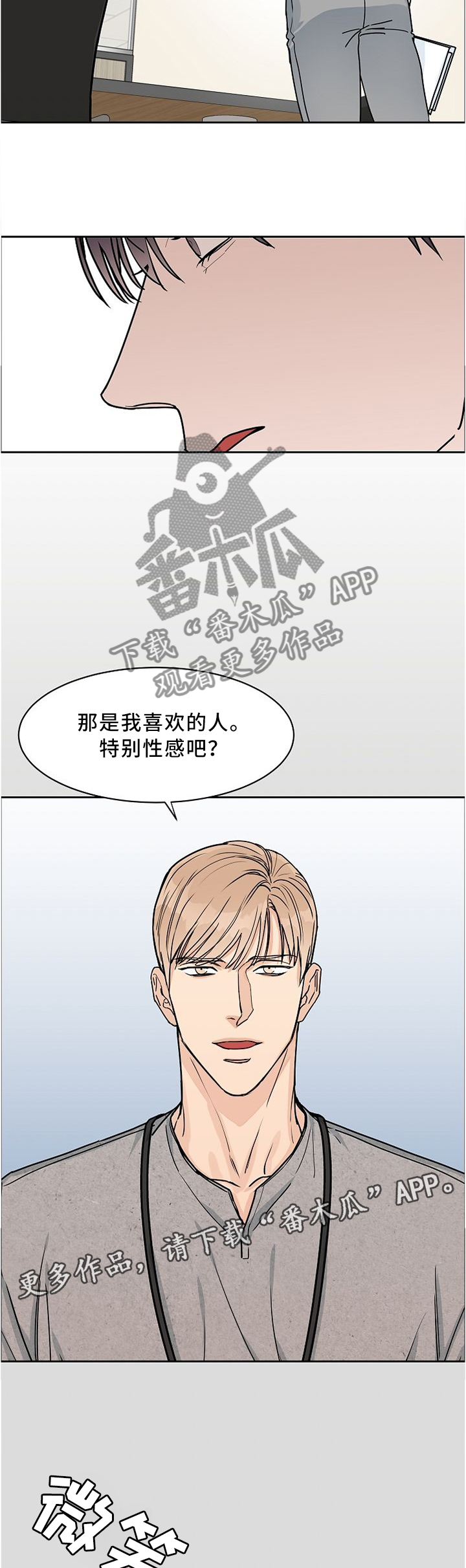 珙县公安局官网漫画,第47章：相同的立场4图