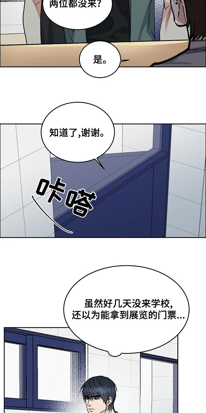 攻陷城墙的前序任务漫画,第160章：【第四季】噩梦纠缠2图