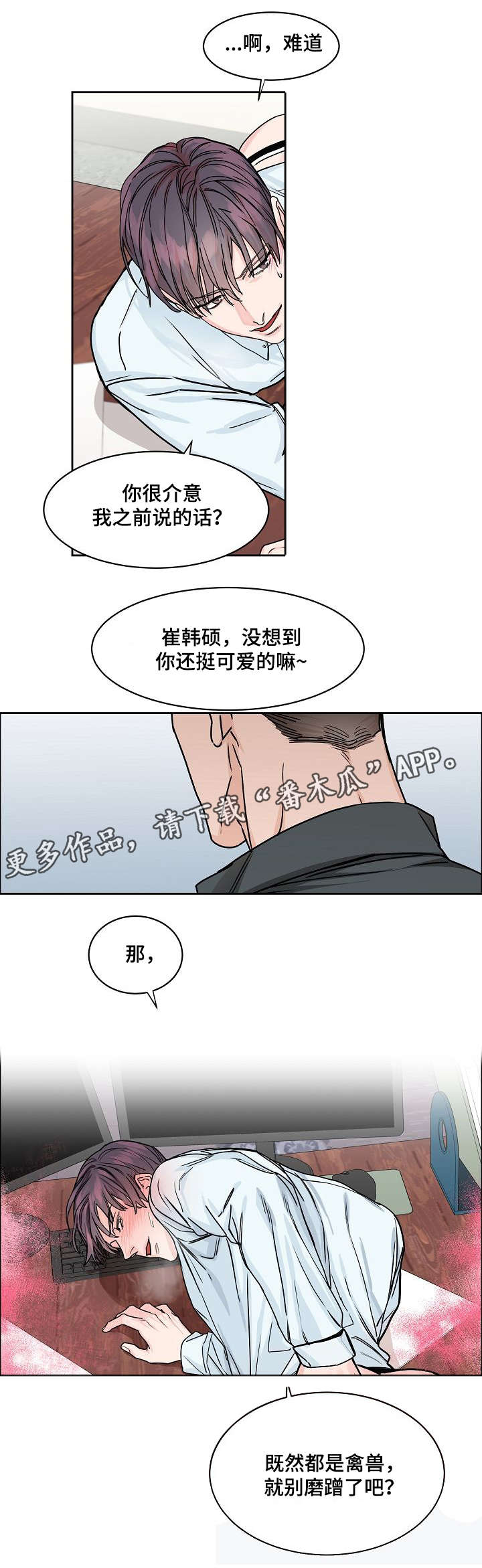 攻陷小说漫画,第24章：纠缠4图