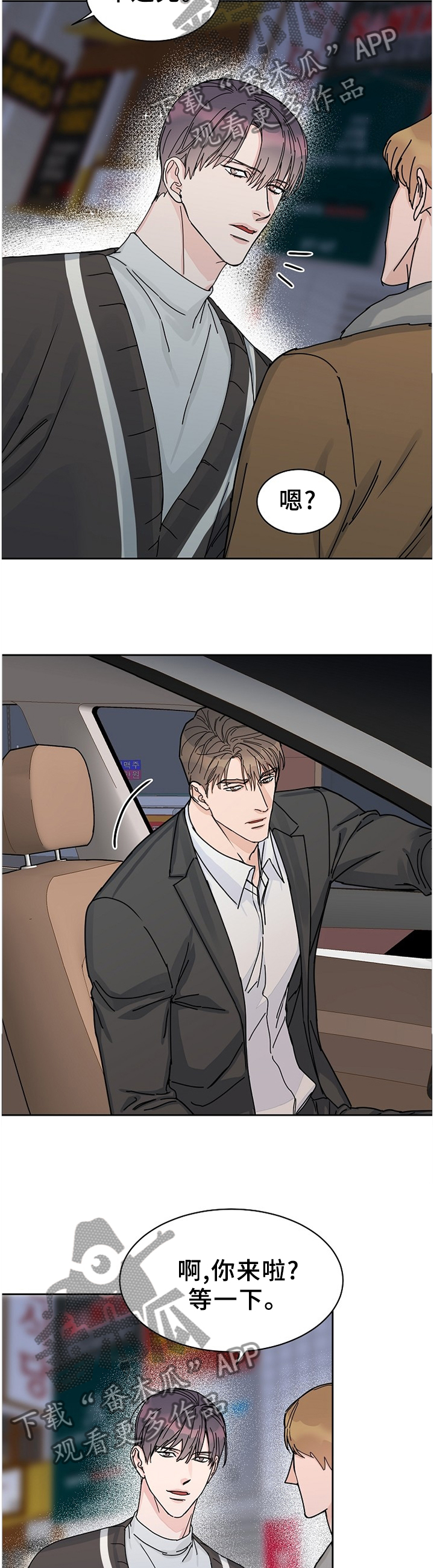 攻陷葛兰高地电影完整免费观看漫画,第77章：【第二季】待会再吃饭3图