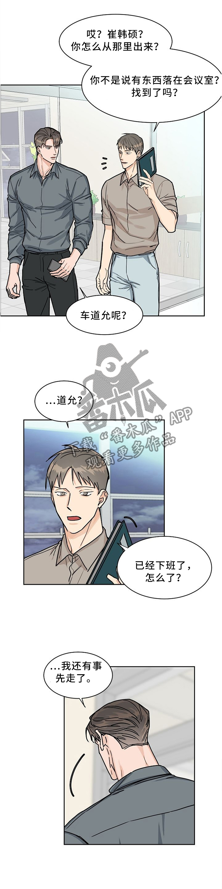 攻陷是什么意思漫画,第51章：刚才未完成的事1图