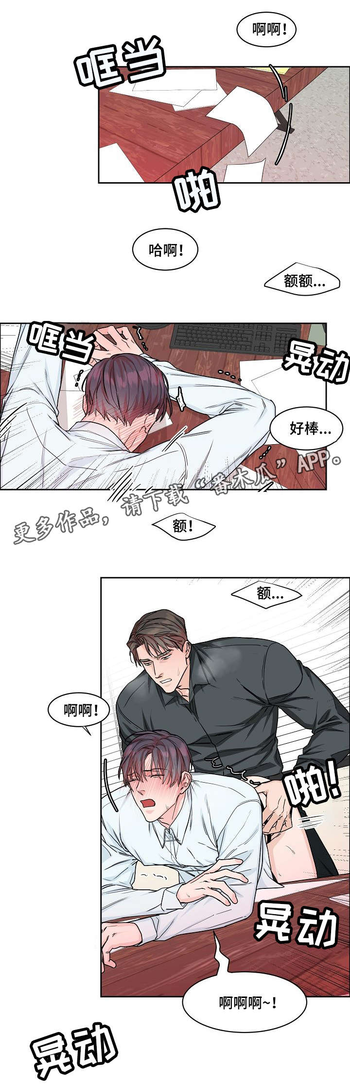 攻陷小说漫画,第24章：纠缠2图