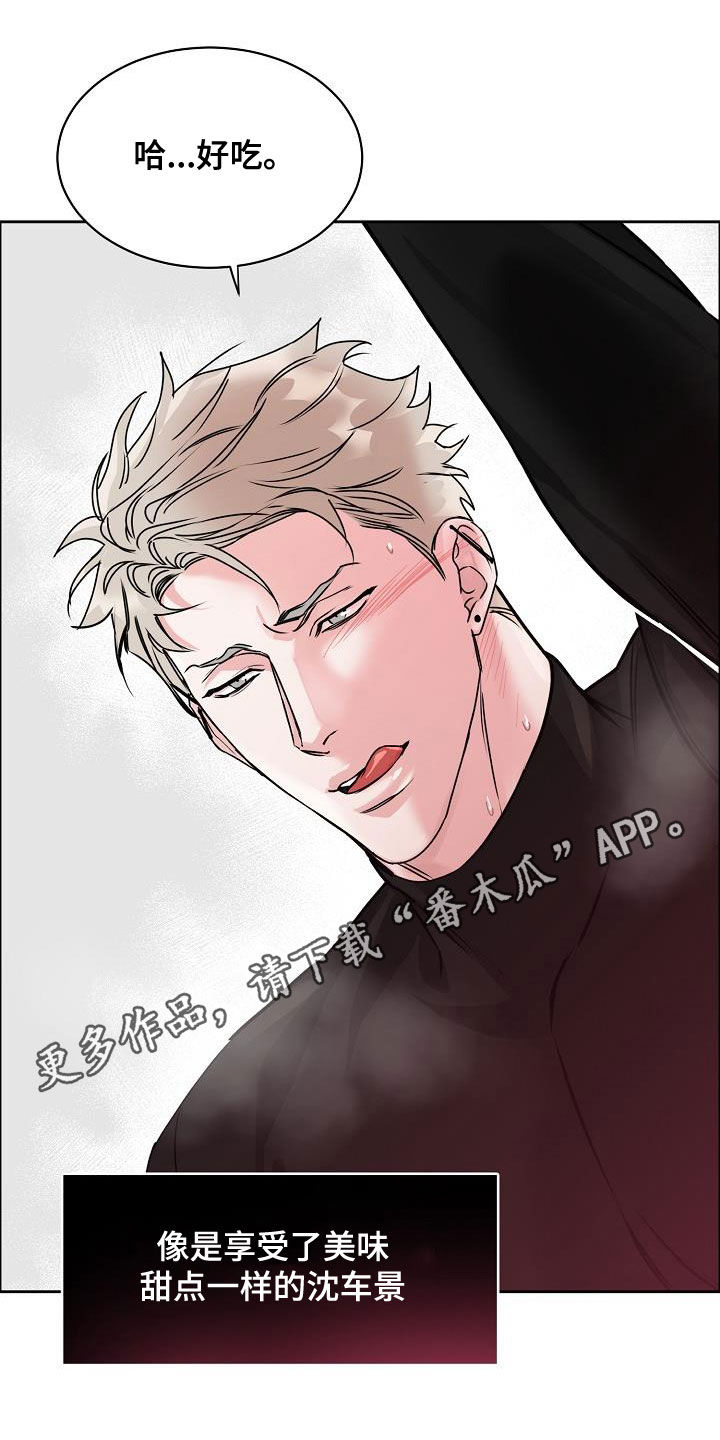 攻陷葛兰高地国语版漫画,第106章：【第三季】算喜欢吗1图