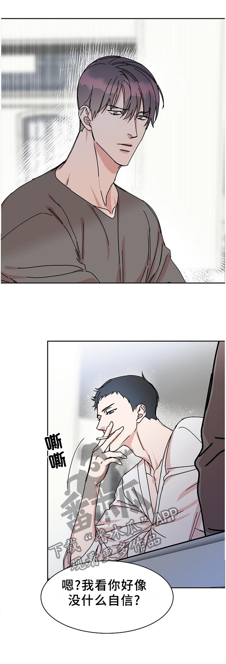 攻陷经理的人漫画,第85章：【第二季】好久不见,各位1图