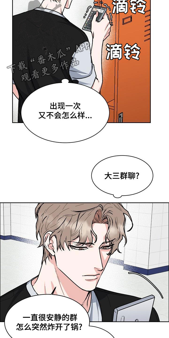 攻陷是什么意思漫画,第146章：【第四季】根本不在乎5图