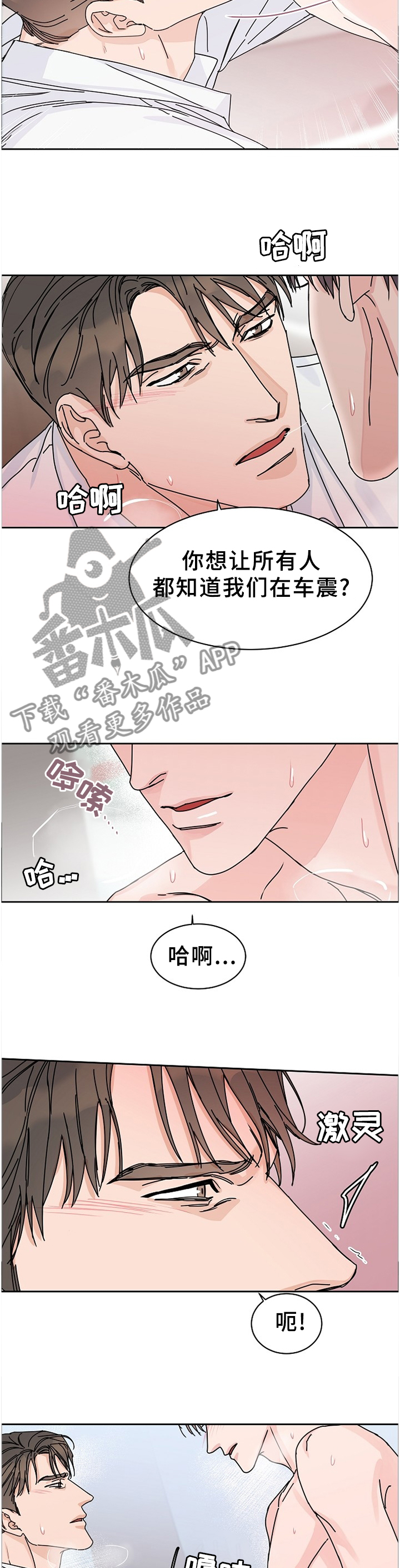 攻陷txt在线阅读漫画,第78章：【第二季】独占2图