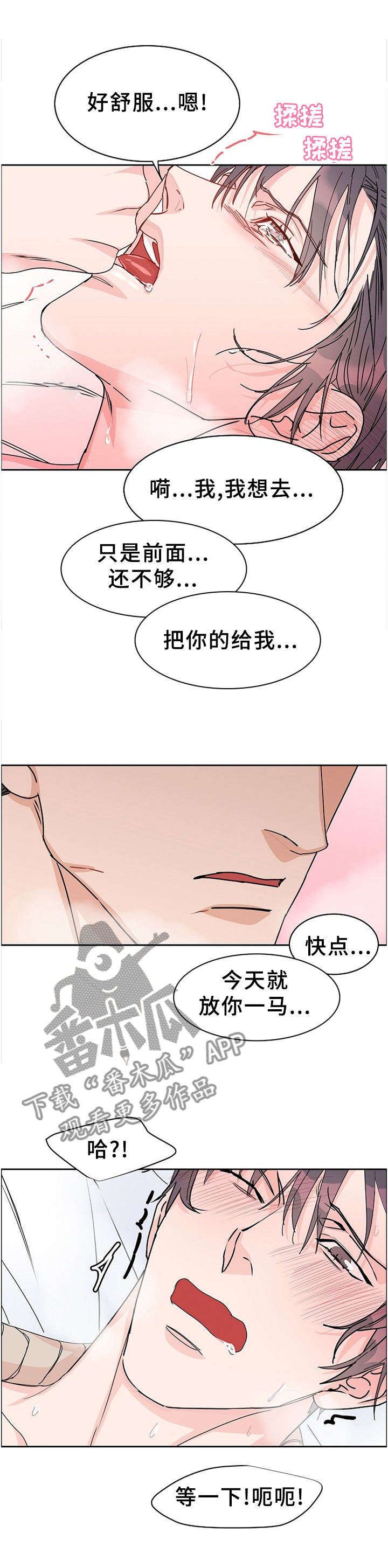 攻陷葛兰高地在线看漫画,第75章：【第二季】所有的爱1图