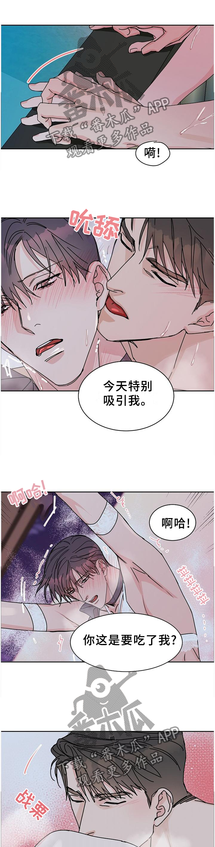 攻陷白宫电影漫画,第91章：【第二季番外】你是我的4图