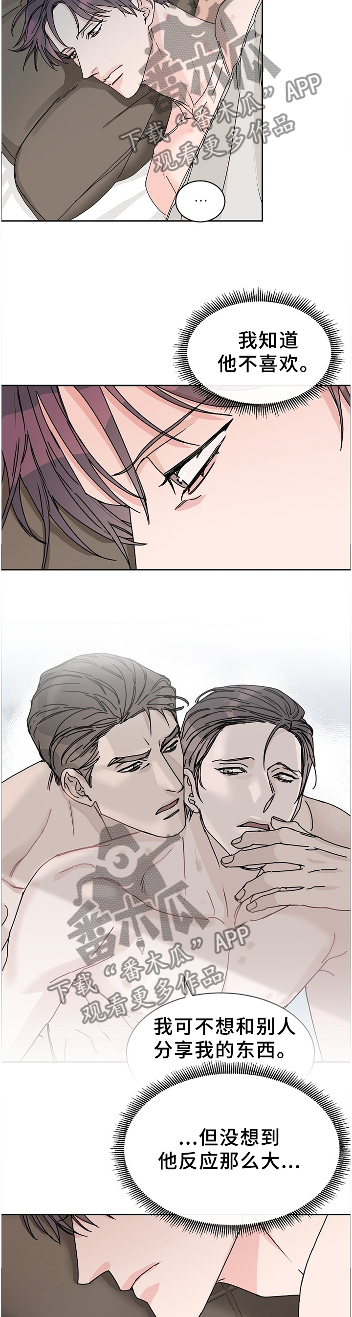 攻陷经理的人漫画,第79章：【第二季】无法理解2图