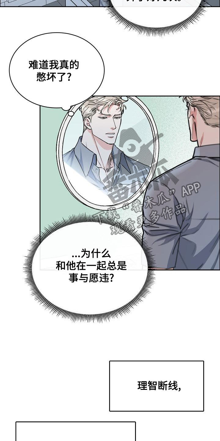 攻陷城墙的前序任务漫画,第150章：【第四季】难不成是吃醋？2图