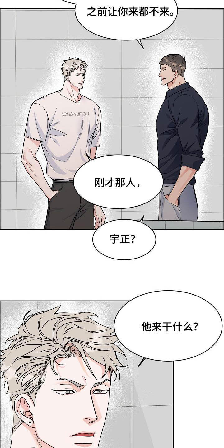 攻陷城墙的前序任务漫画,第112章：【第三季】助手2图