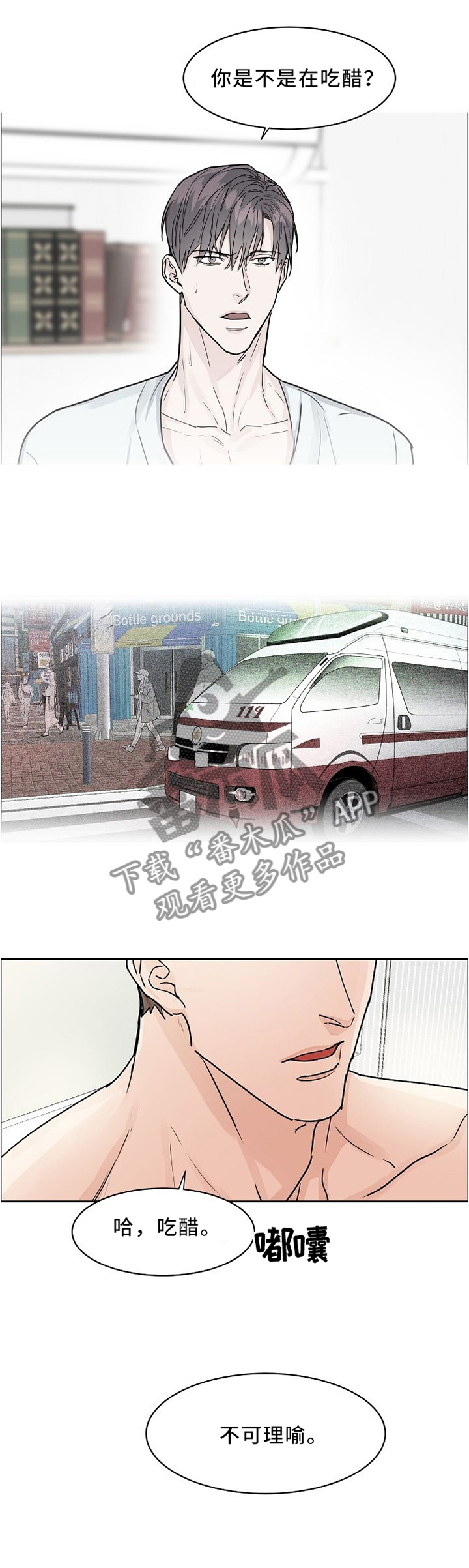 攻陷葛兰高地国语免费越南电影漫画,第34章：我这个人就这样1图