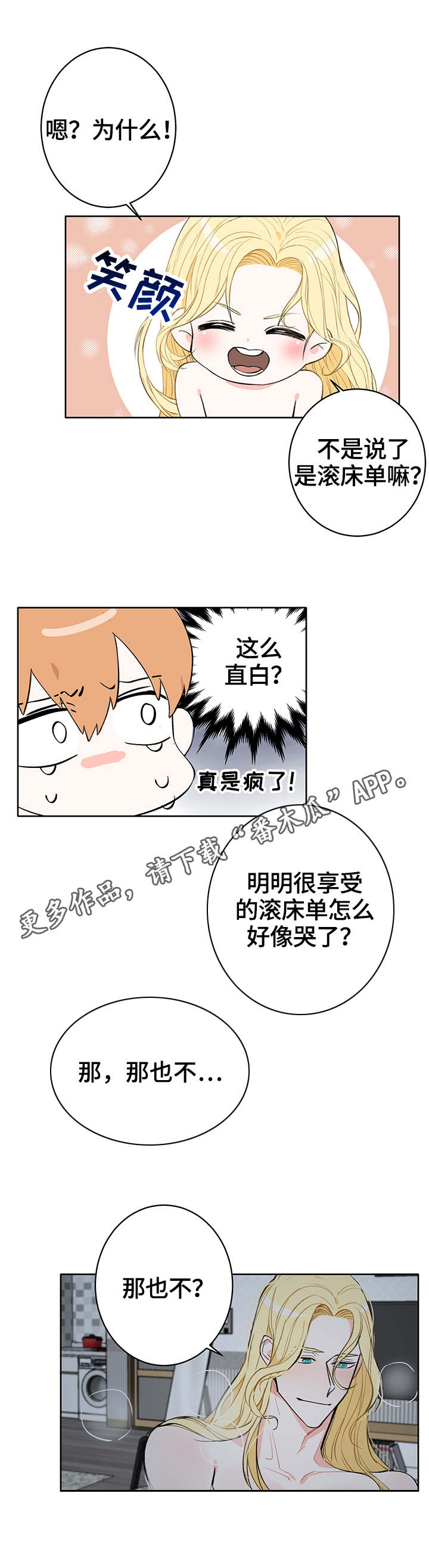 进击的蜗牛职业漫画,第7章：习惯了4图