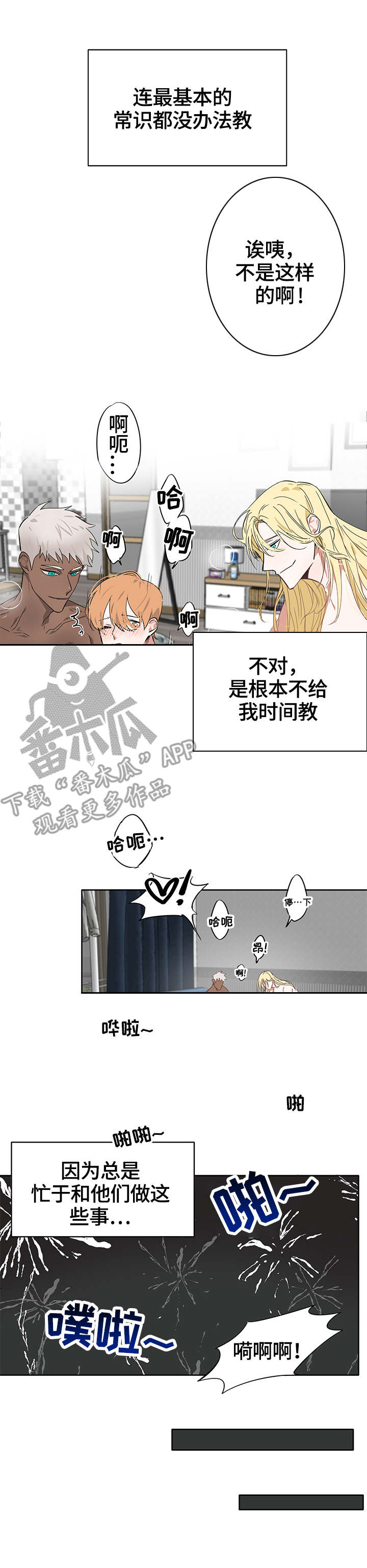 进击的蜗牛职业漫画,第9章：疲惫4图