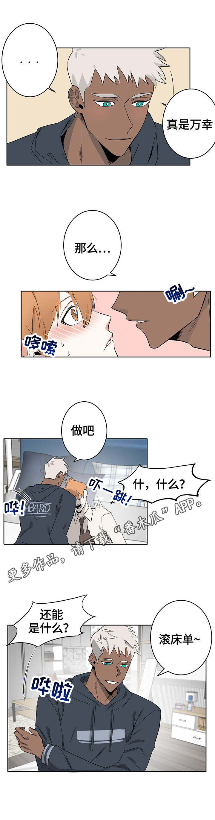 进击的蜗牛职业漫画,第10章：抗议3图