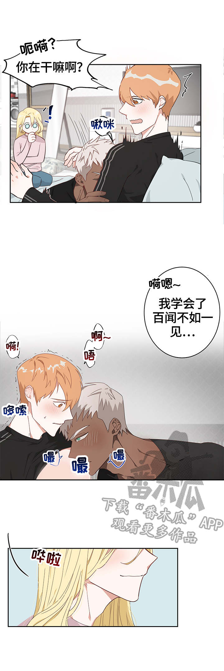进击的蜗牛职业漫画,第9章：疲惫2图