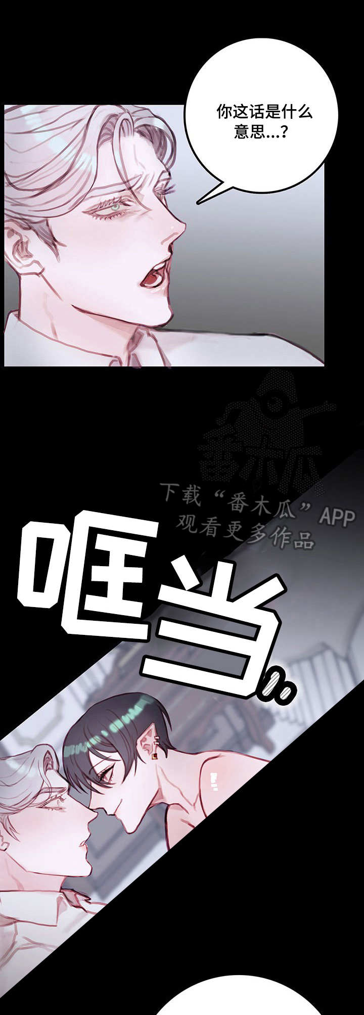 恶魔的破坏漫画,第10章：病态3图