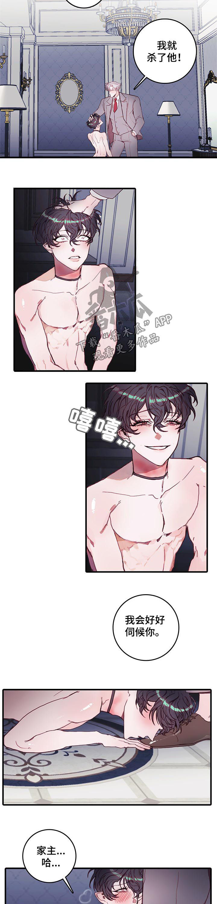 恶魔的破坏漫画,第41章：尽管试试2图