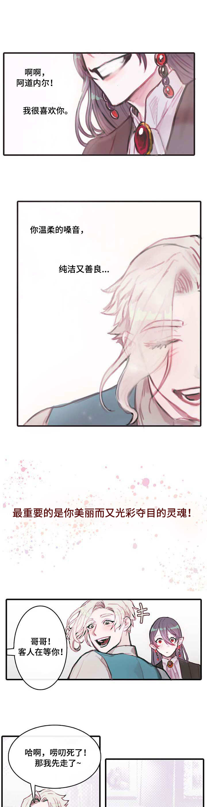 恶魔的契约完整漫画,第1章：异教徒3图
