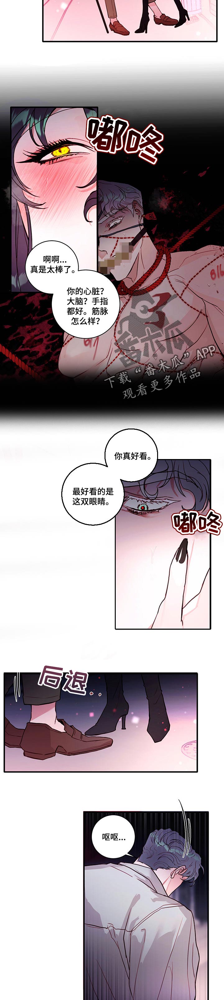 恶魔合约孵化器攻略大全漫画,第73章：【番外】一只眼睛3图