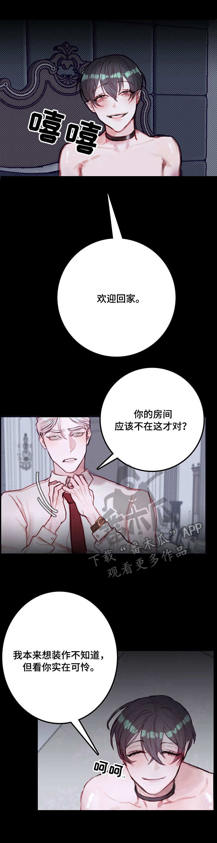 恶魔的破坏漫画,第10章：病态2图