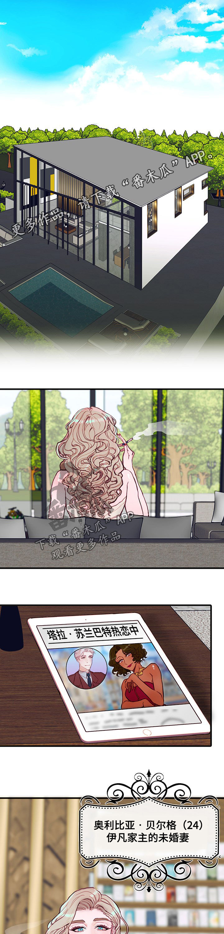 恶魔合约孵化器安卓下载最新版漫画,第26章：订婚1图
