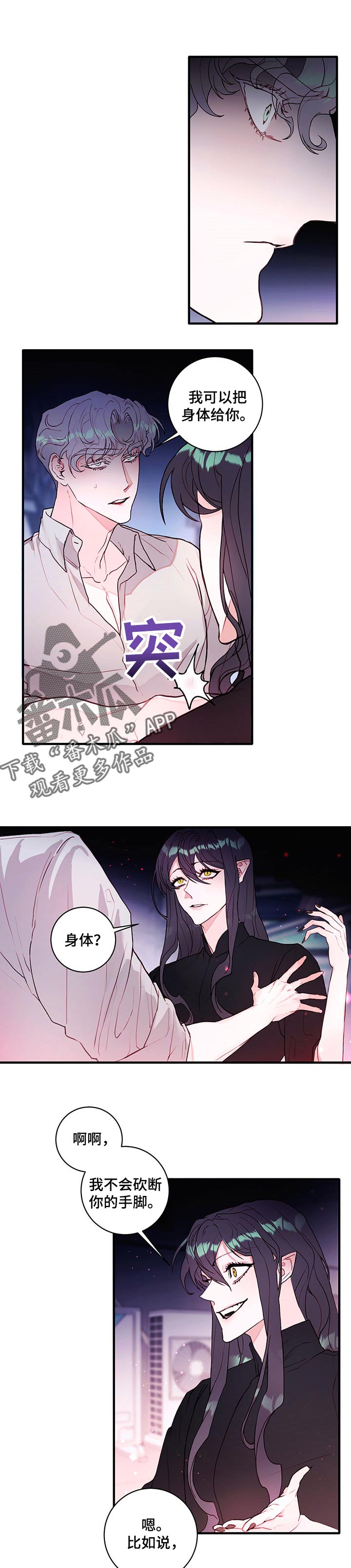 恶魔合约孵化器攻略大全漫画,第73章：【番外】一只眼睛1图