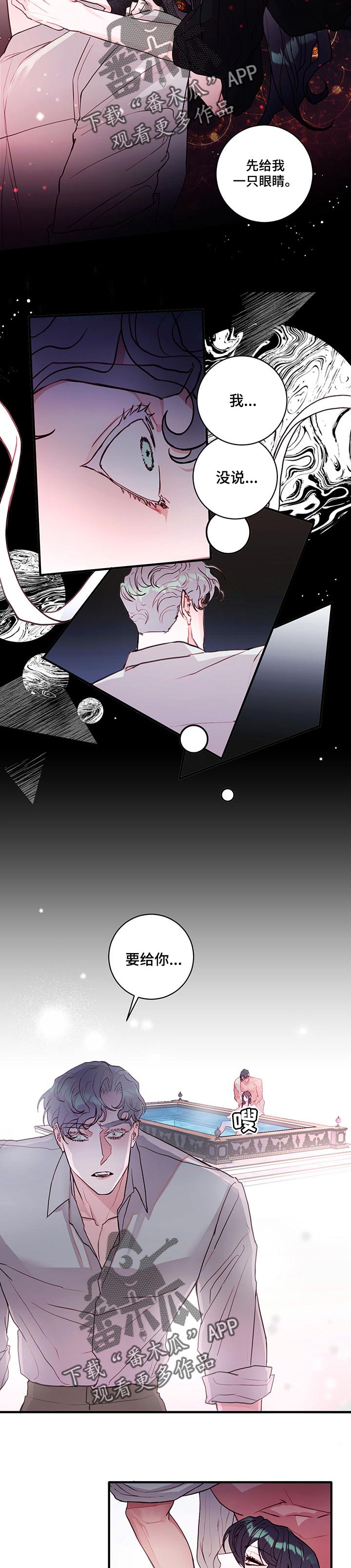 恶魔合约孵化器攻略大全漫画,第73章：【番外】一只眼睛5图