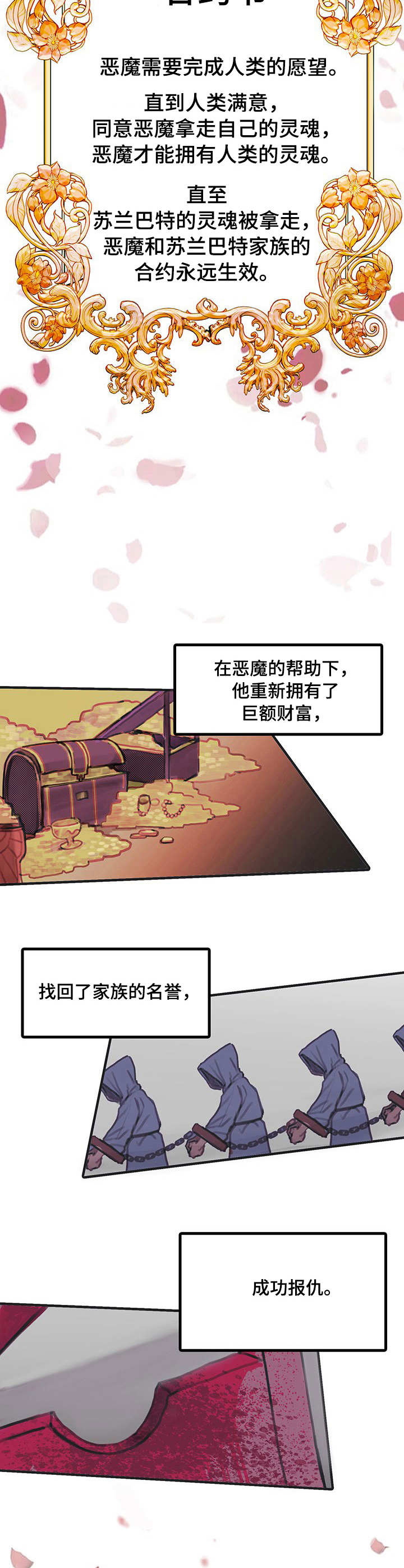 恶魔的破坏漫画,第2章：契约5图