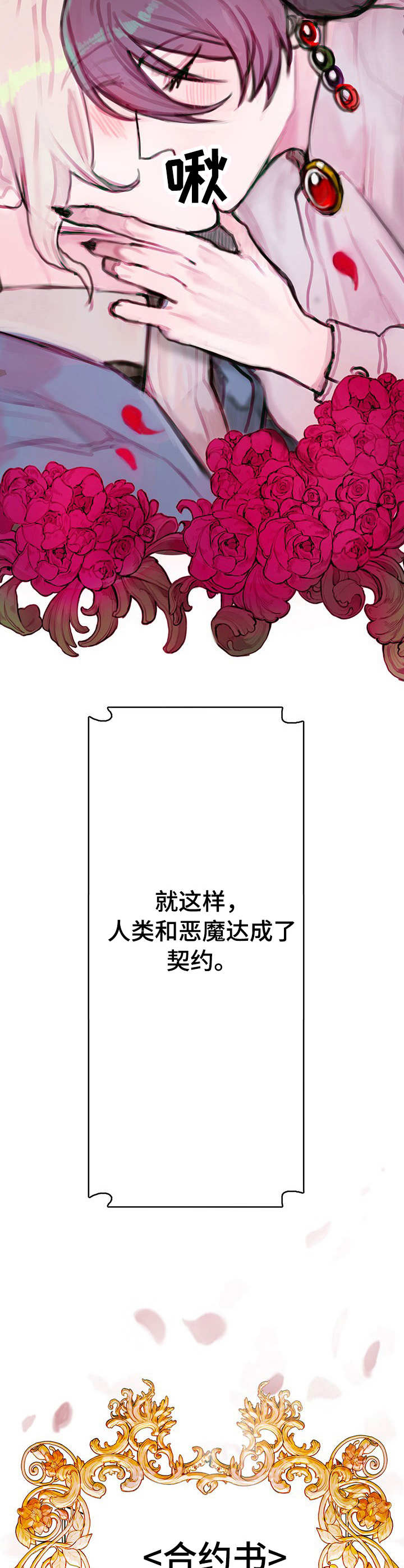 恶魔的破坏漫画,第2章：契约4图