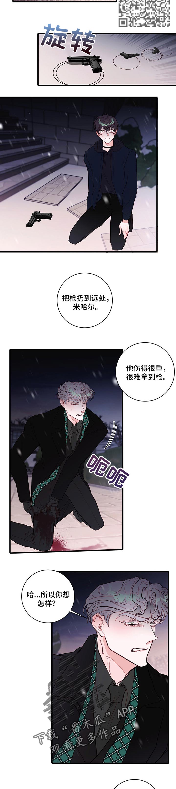 恶魔的合约漫画在哪能看漫画,第67章：不能理解我5图