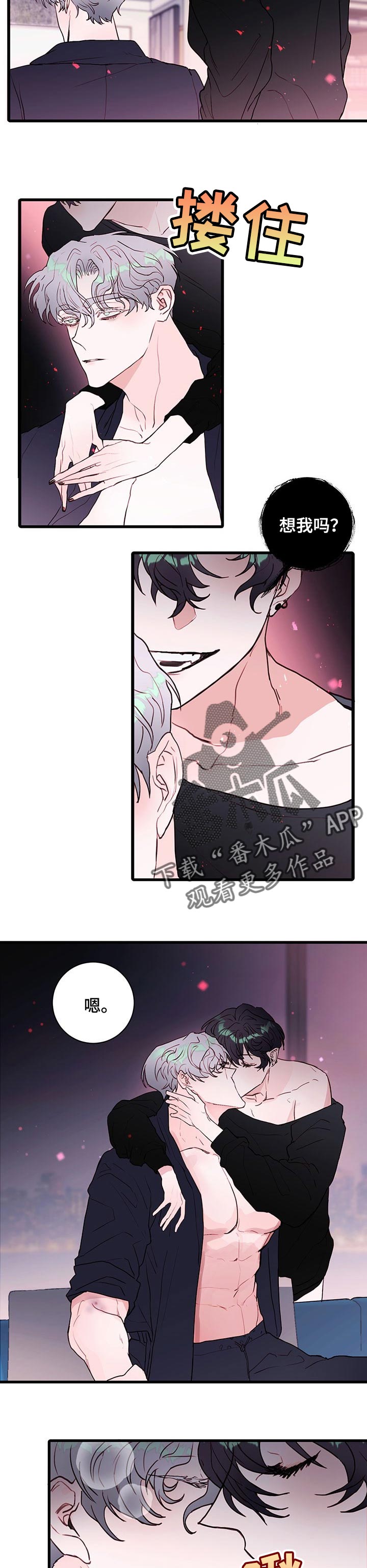恶魔的破坏漫画,第69章：【番外】想念4图