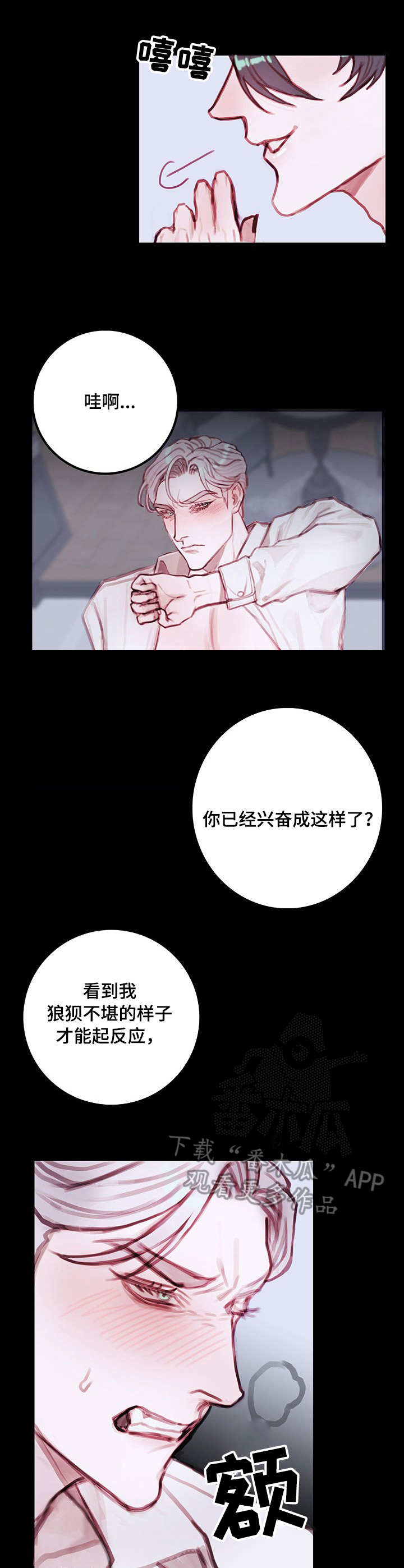 恶魔的破坏漫画,第10章：病态5图